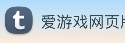 爱游戏网页版入口 logo